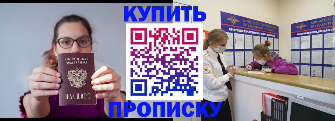 прописка 2025 в Донском
