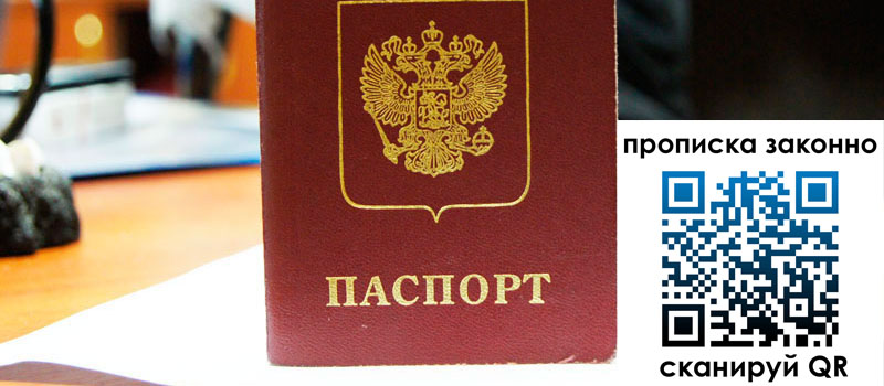 прописка в Донском регистрация в Донском